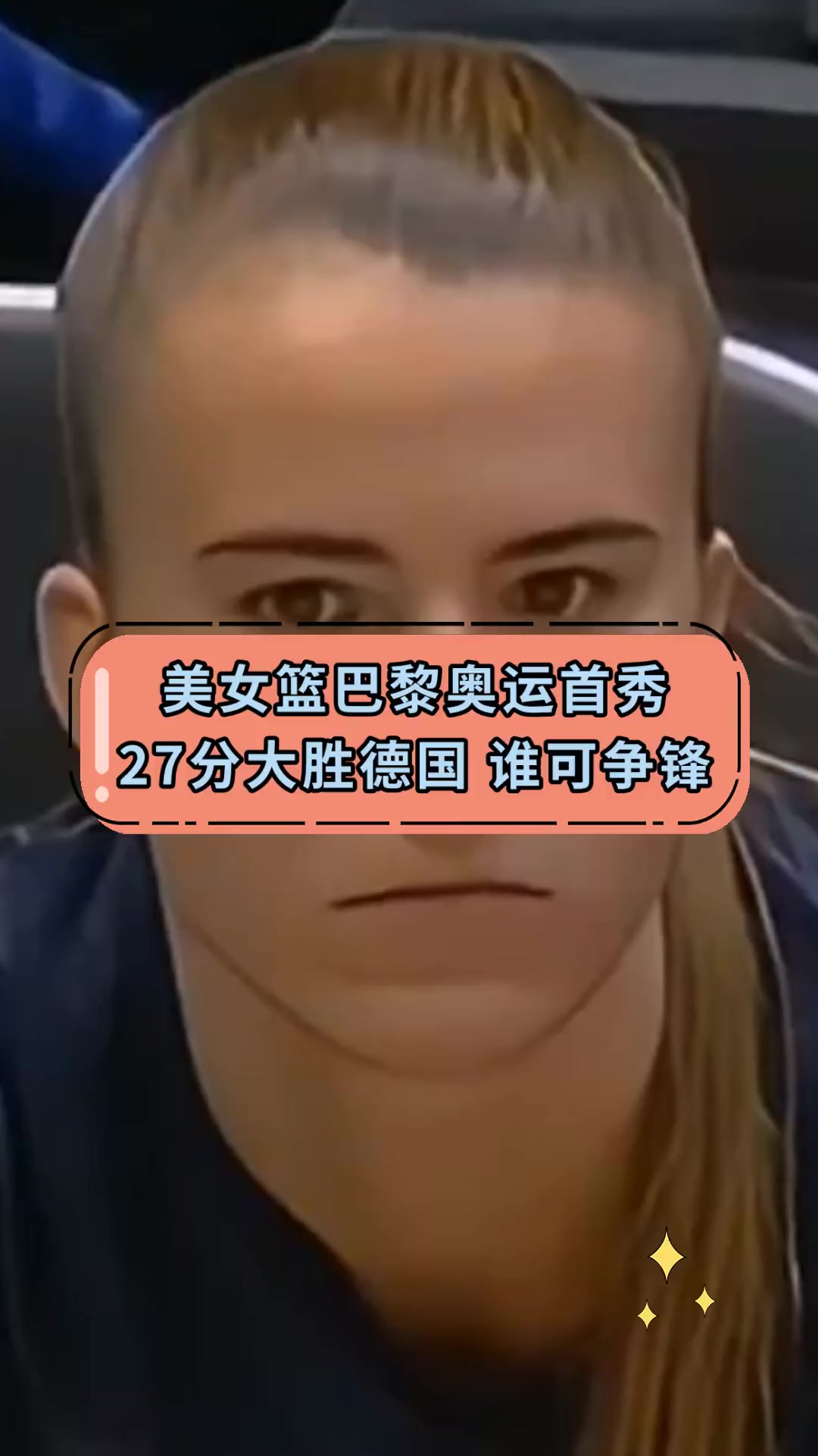 开云体育入口-德国女篮队取得惊喜胜利，晋级半决赛