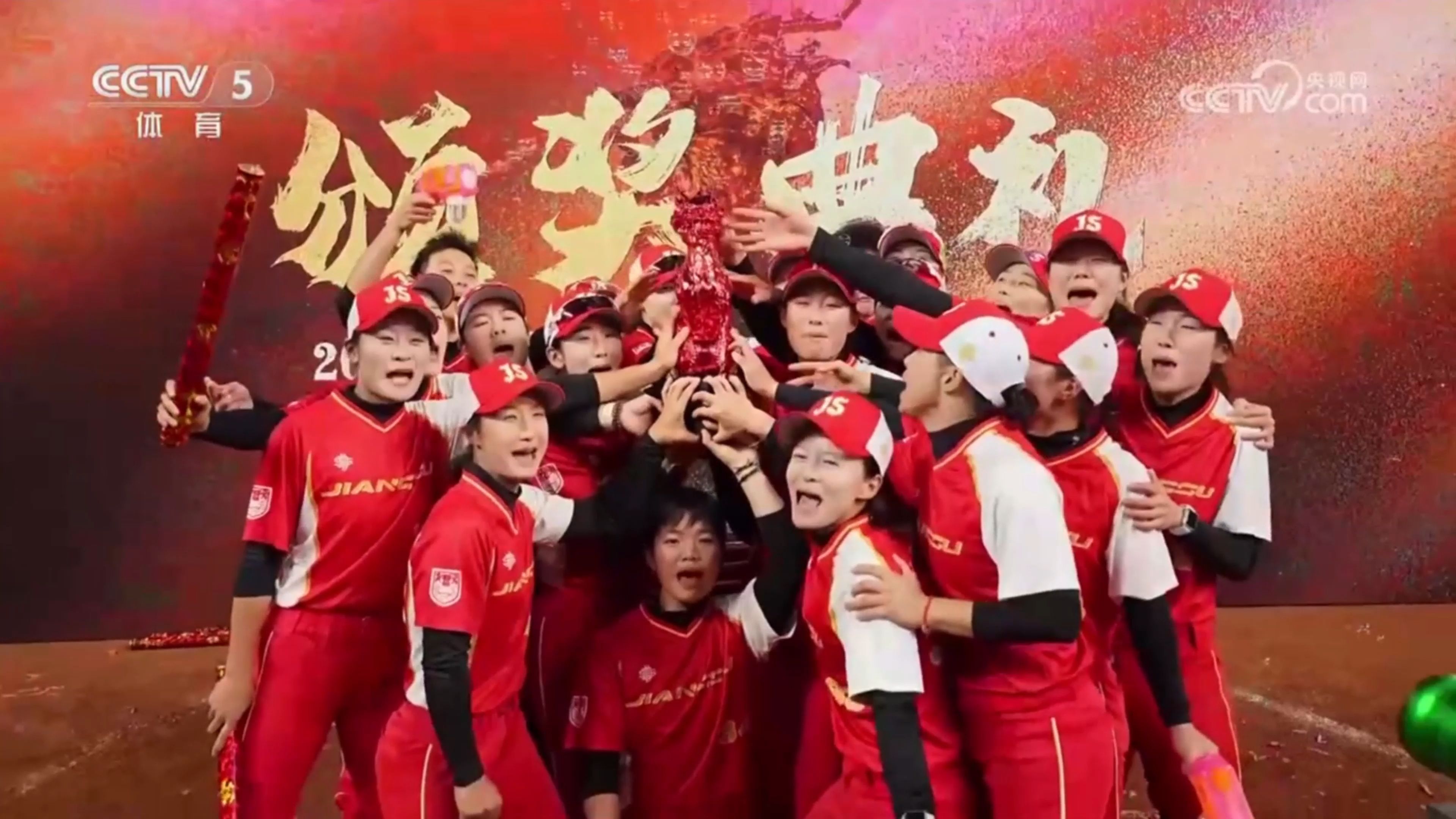 垒球项目比拼激烈，强队实力凸显