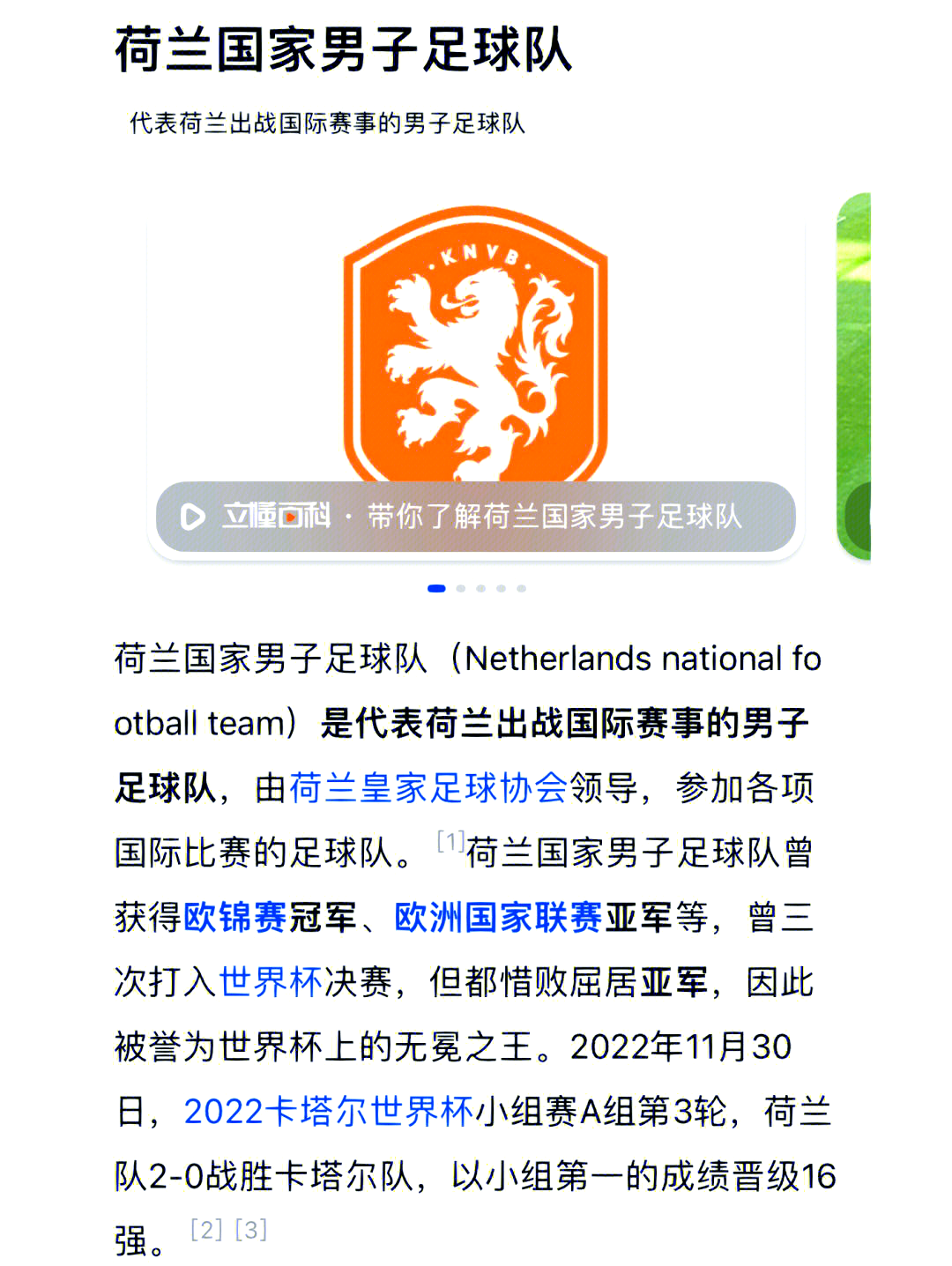 开云体育官方网站-荷兰队大比分战胜乌克兰，轻松取得晋级