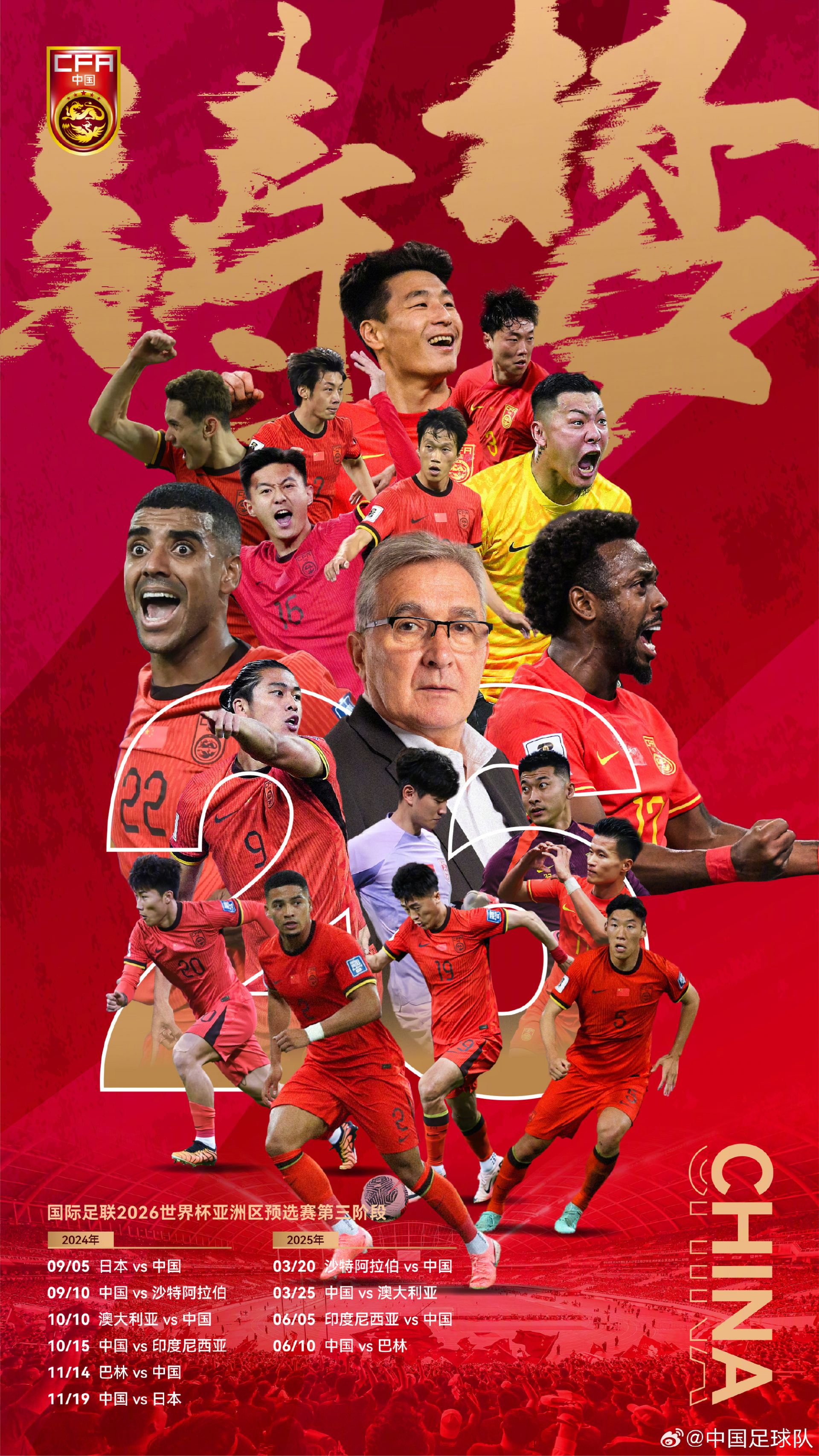 中国足球队备战世预赛：里皮盼球员保持状态稳定发挥的简单介绍