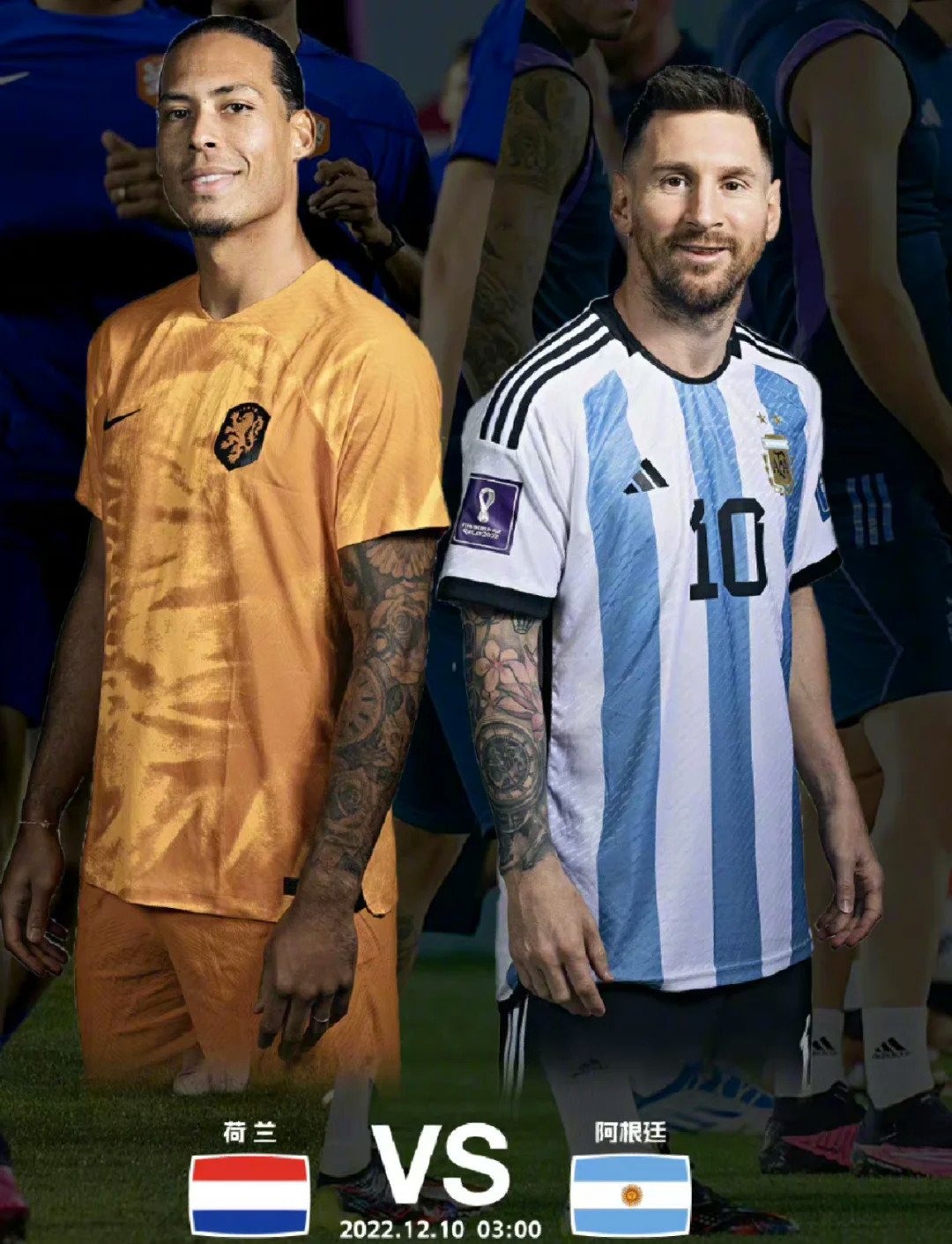 战胜荷兰晋级半决赛