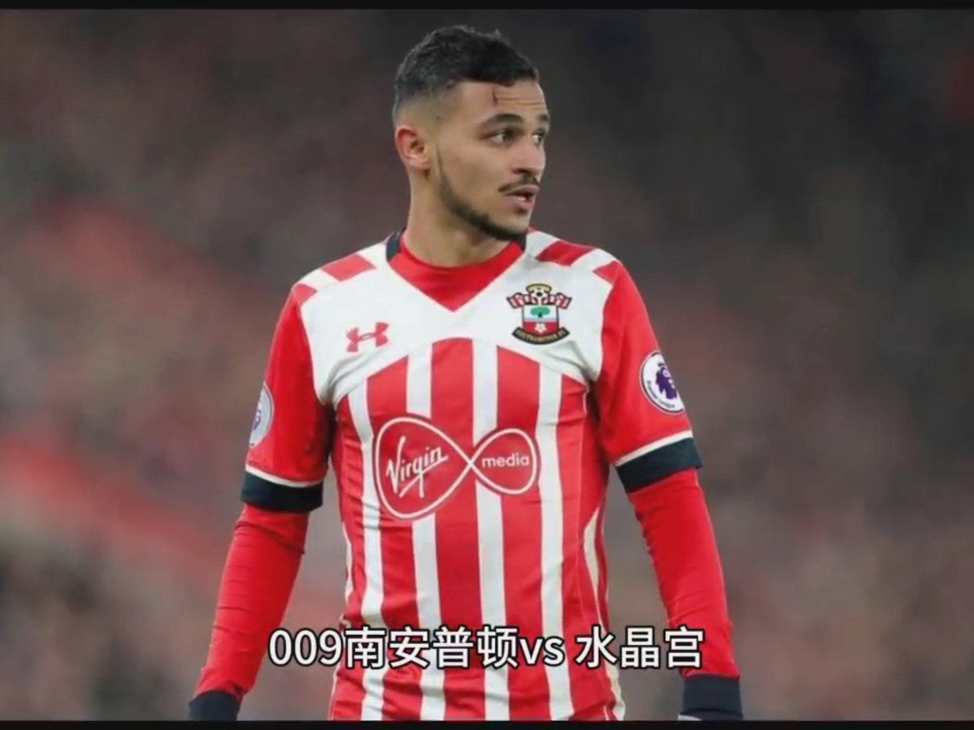 南安普敦主场不敌对手，遭遇连败