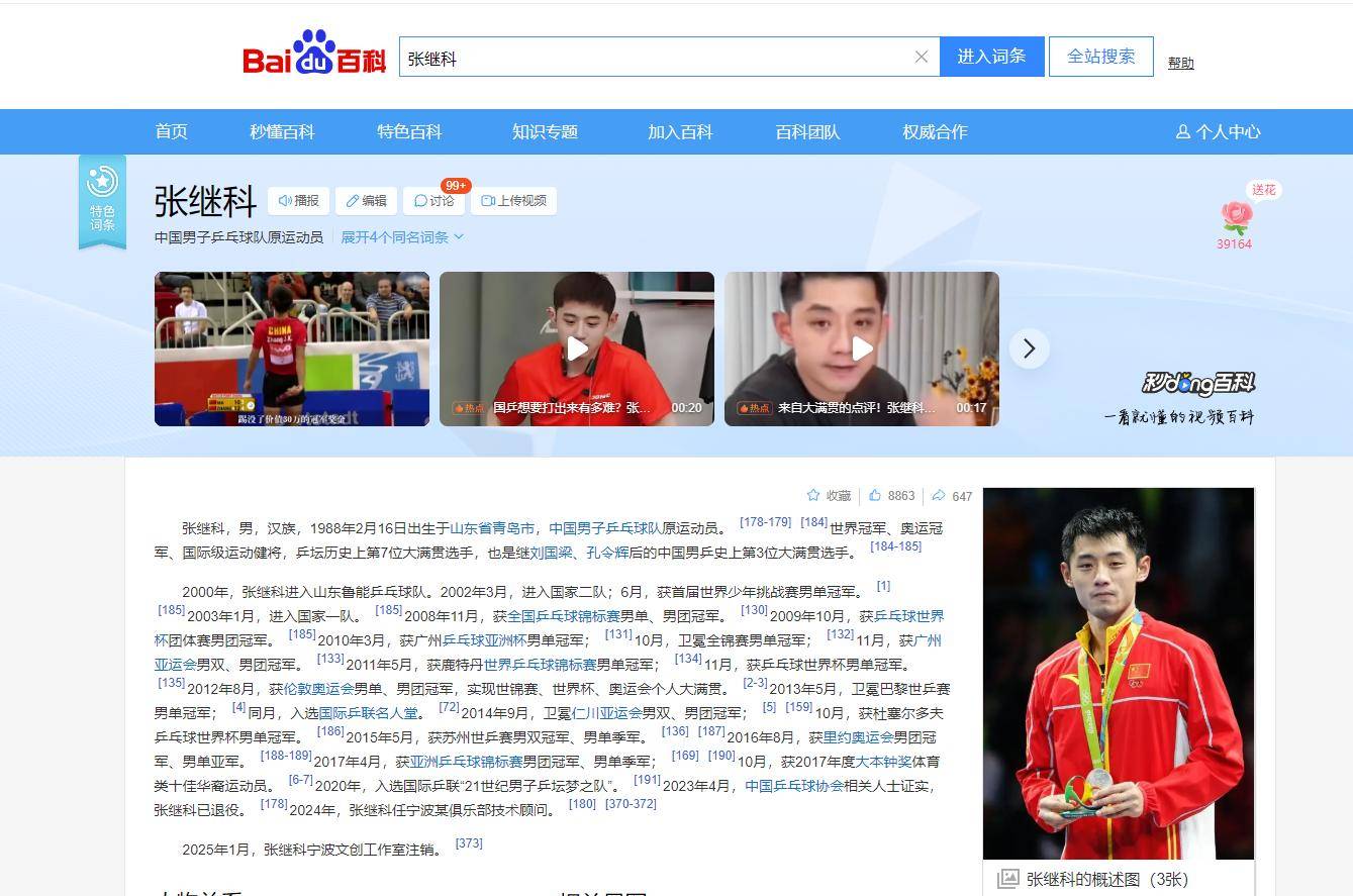 包含英国乒乓球队鏖战比利时乒乓球队,张继科绝境逆转的词条 包含英国乒乓球队鏖战比利时乒乓球队,张继科绝境逆转的词条